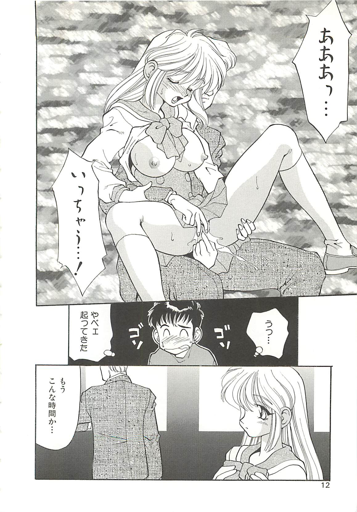 SINGLE・MISTRESS page 12 full