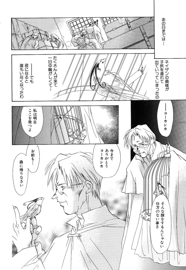 Ichigo Babaroa Neko Purin page 12 full
