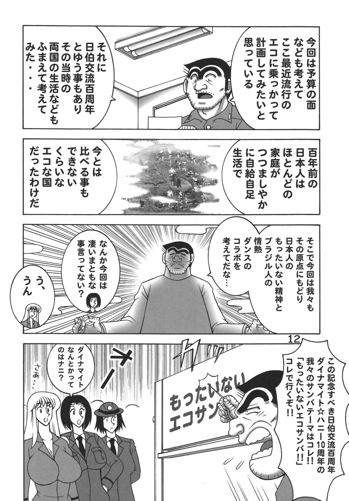 Kochikame Dynamite 8 page 12 full