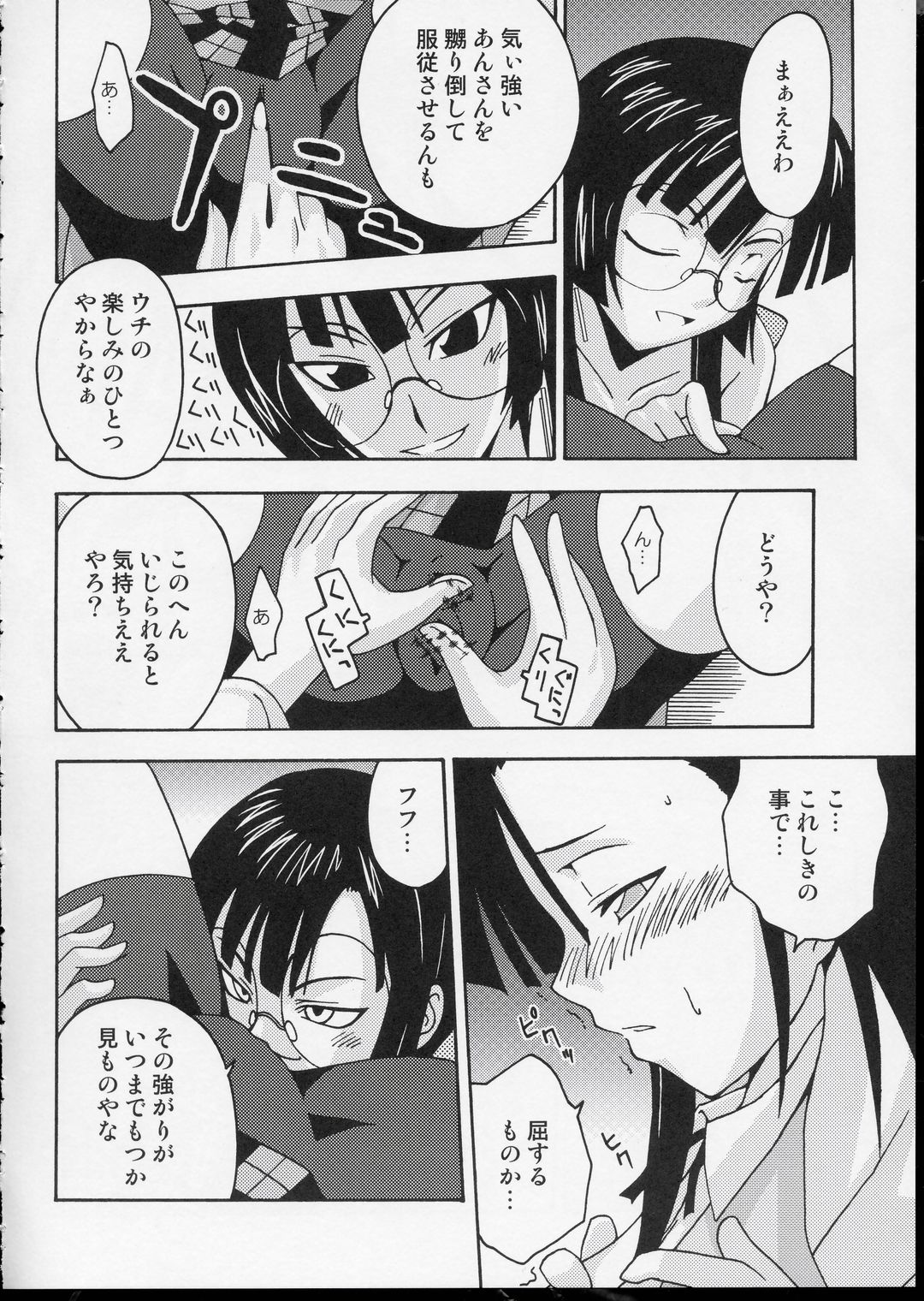 Ura Mahou Sensei Jamma! 3 page 11 full