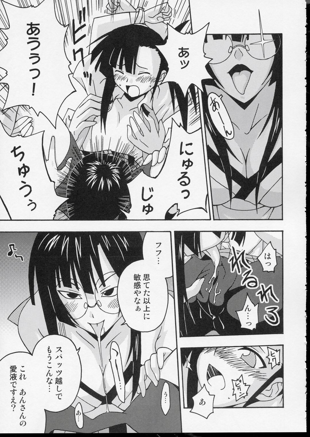Ura Mahou Sensei Jamma! 3 page 12 full