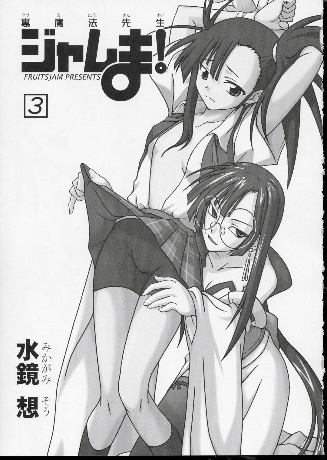 Ura Mahou Sensei Jamma! 3 page 2 full