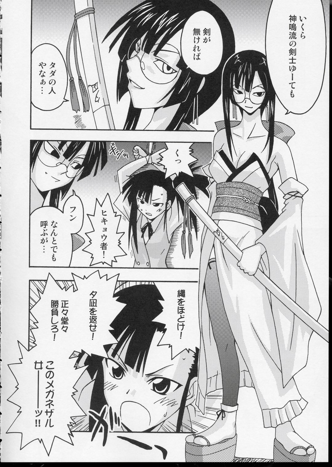 Ura Mahou Sensei Jamma! 3 page 5 full