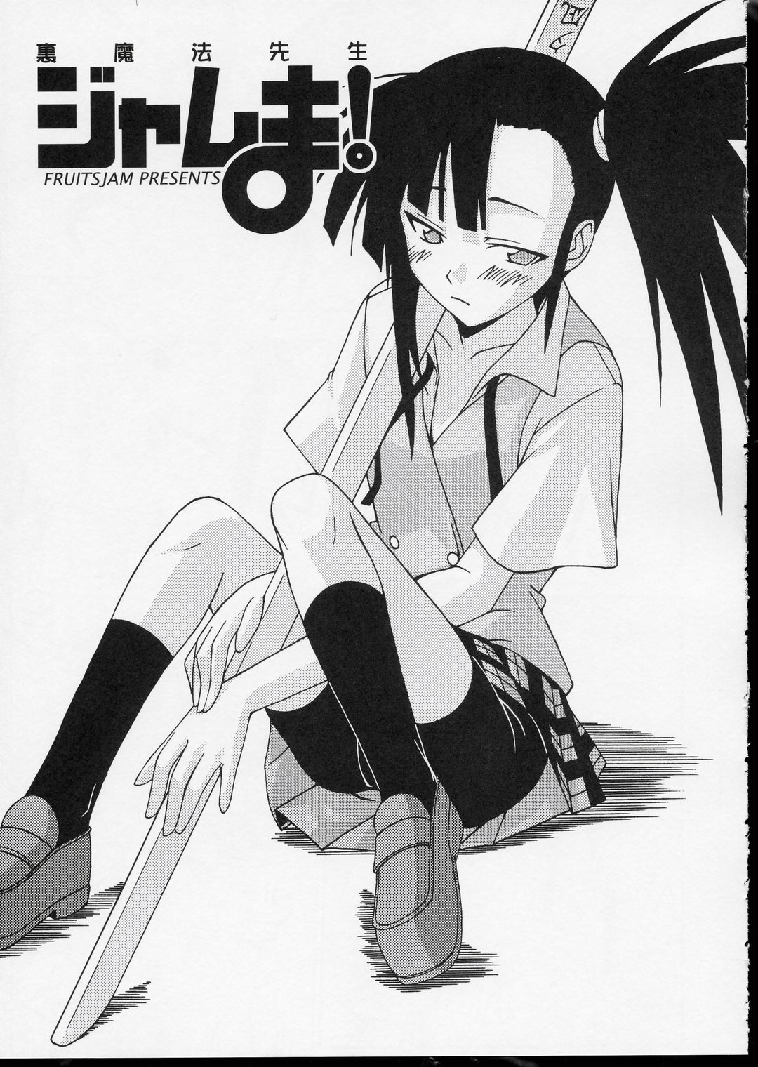 Ura Mahou Sensei Jamma! 3 page 8 full