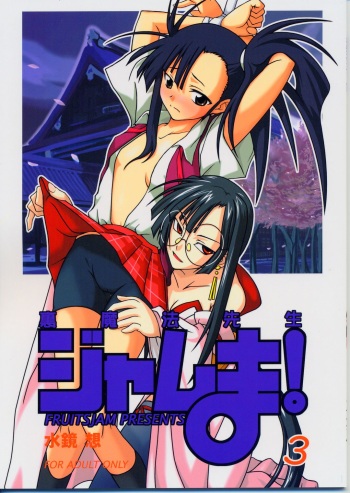 (CR35) [FruitsJam (Mikagami Sou)] Ura Mahou Sensei Jamma! 3 (Mahou Sensei Negima!) cover
