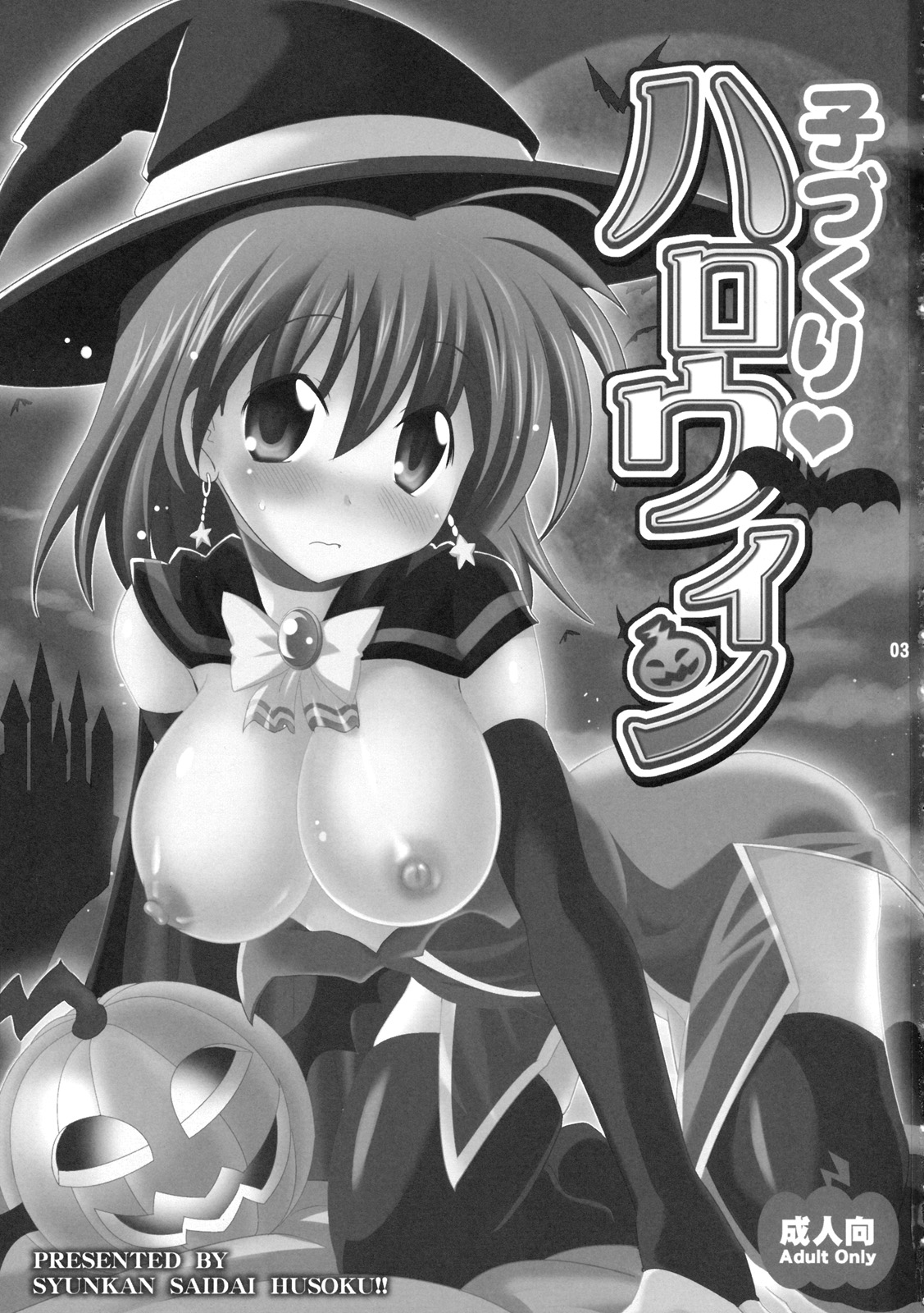 Kozukuri Halloween page 2 full