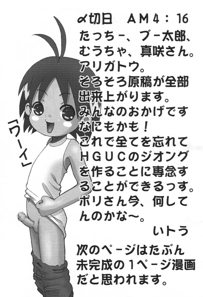 Jungle wa Itsumo Yakiguu page 12 full