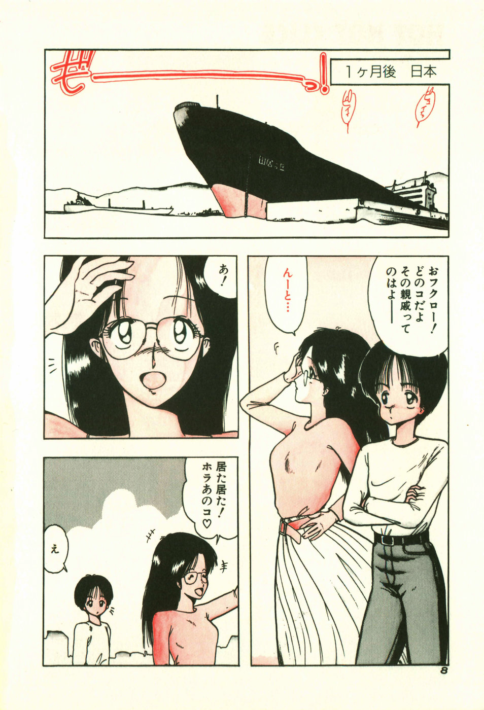 Minami no Shima no Tenshi Hot Hot Clice page 12 full