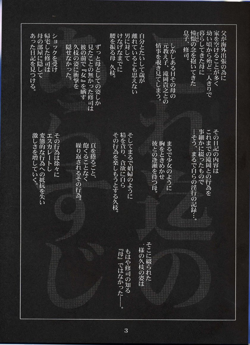 Hisae Haitoku Nikki Shiori no 3 page 2 full