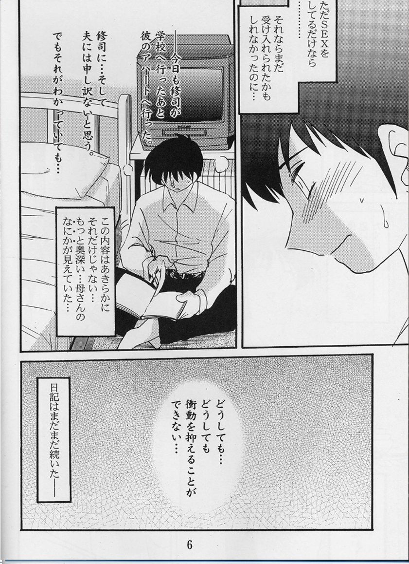 Hisae Haitoku Nikki Shiori no 3 page 5 full