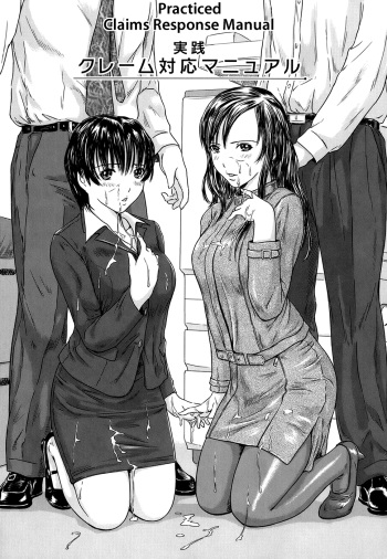 [Kisaragi Gunma] Jissen Claim Taiou Manual | Practiced Claims Response Manual [English] [Decensored] cover