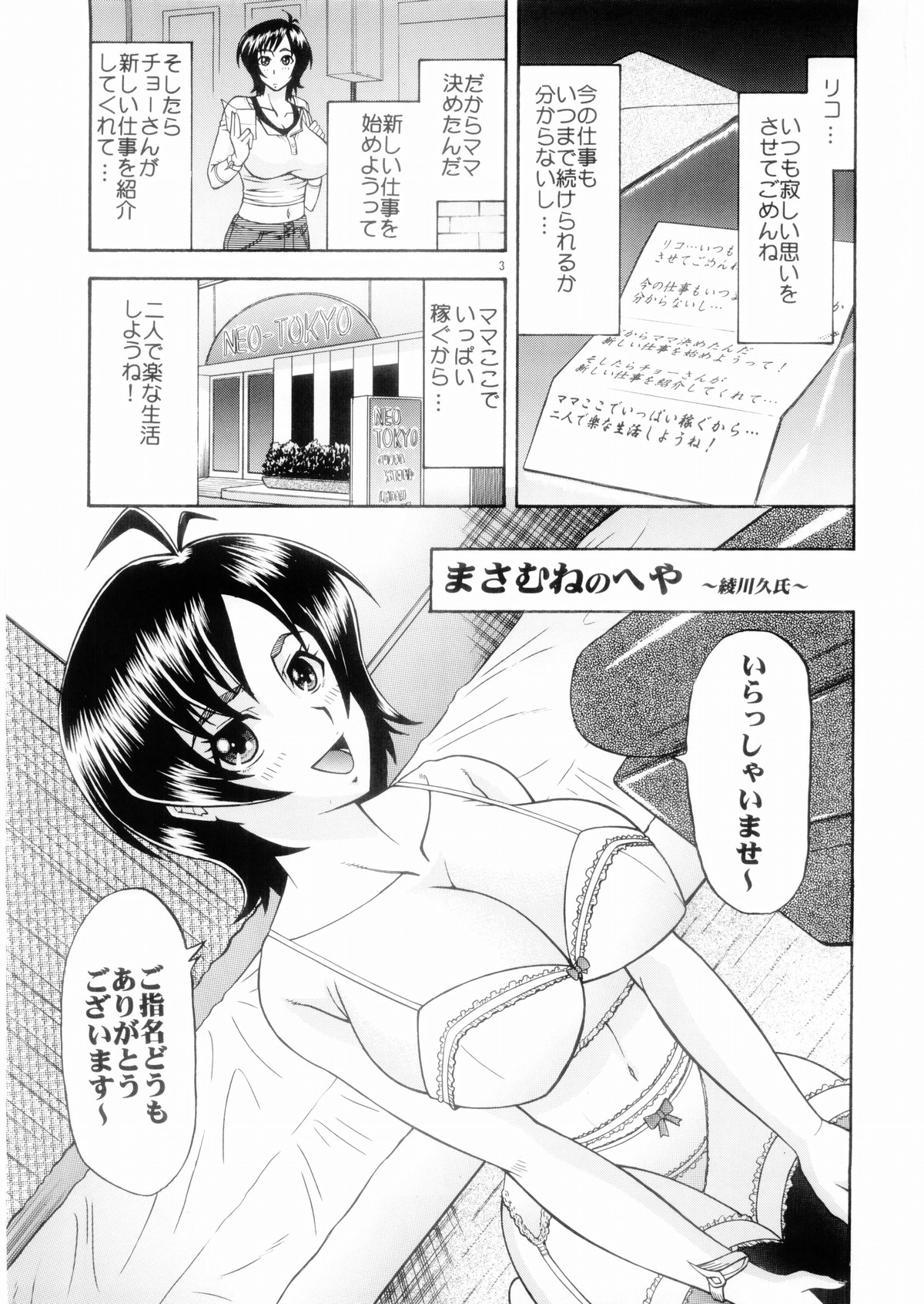 Masamune no Heya page 2 full