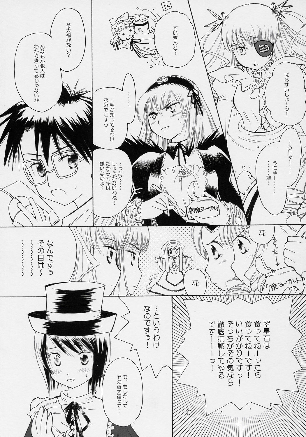 Hoshizora no Dress page 12 full