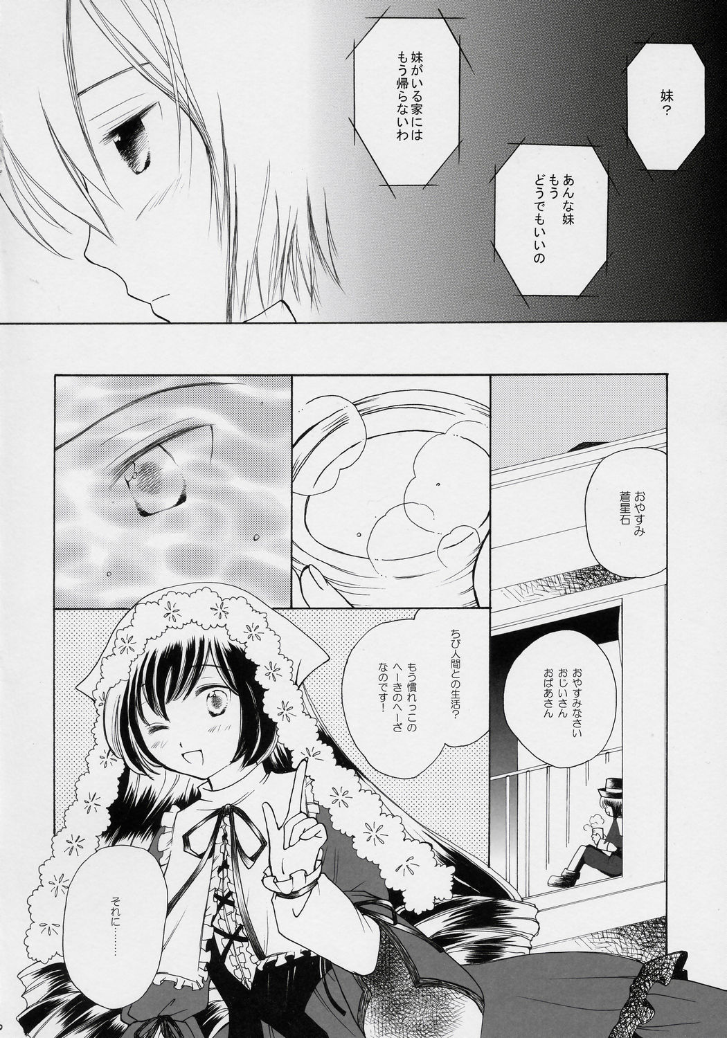 Hoshizora no Dress page 7 full