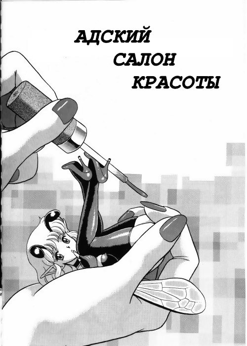 Bondage Fairies Vol 3 Chapter 8 page 2 full