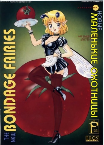 Bondage Fairies Vol 3 Chapter 8 cover