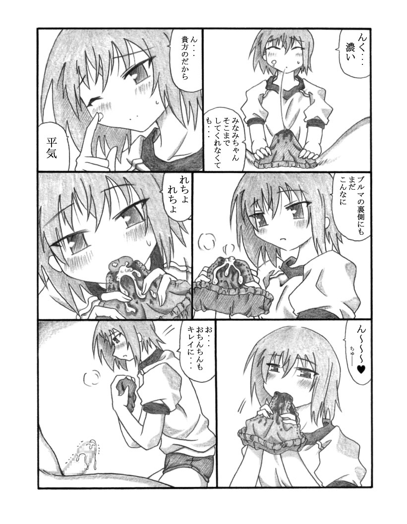 ShikoShikoMinaMIX page 11 full