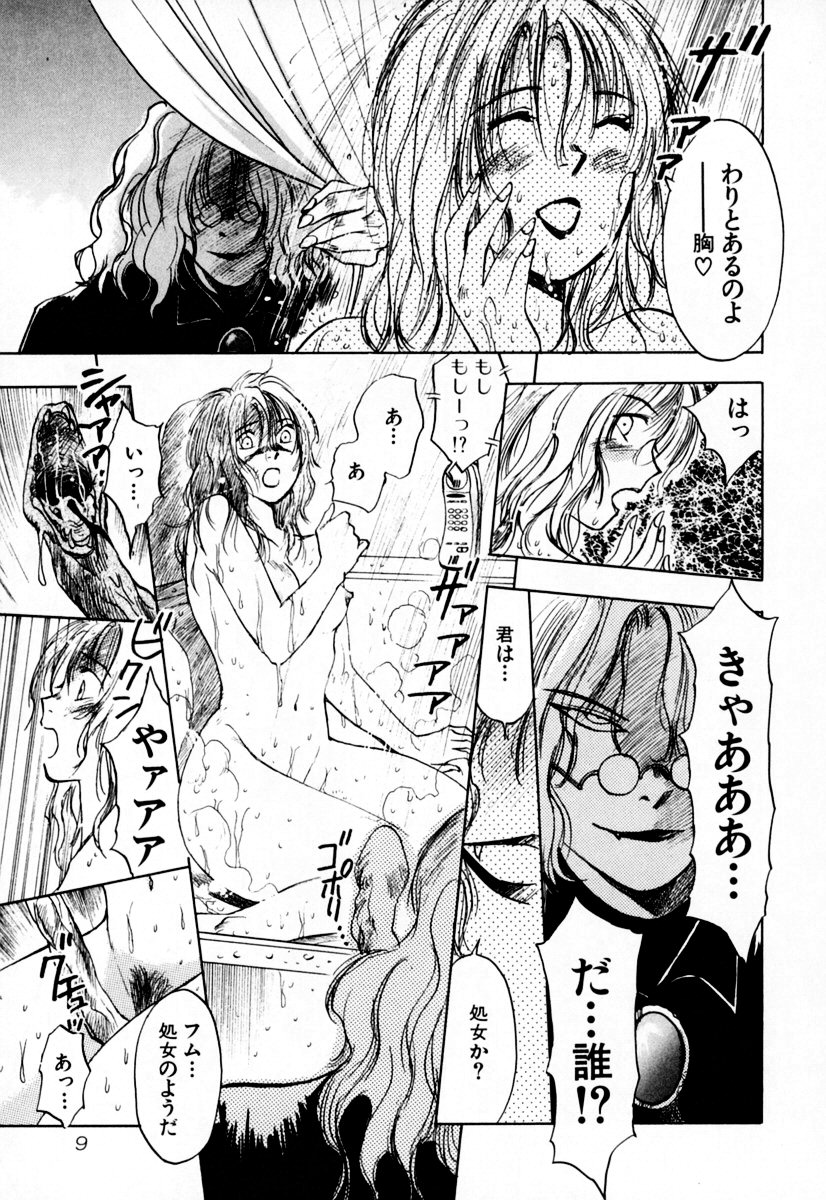 Exorsister Maria 1 page 12 full