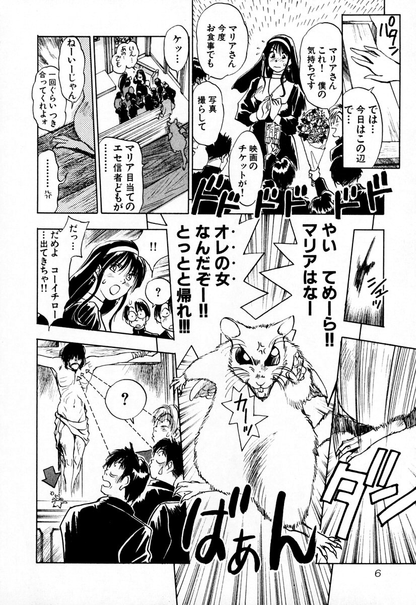 Exorsister Maria 1 page 9 full