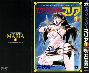 [Iogi Juichi] Exorsister Maria 1 cover