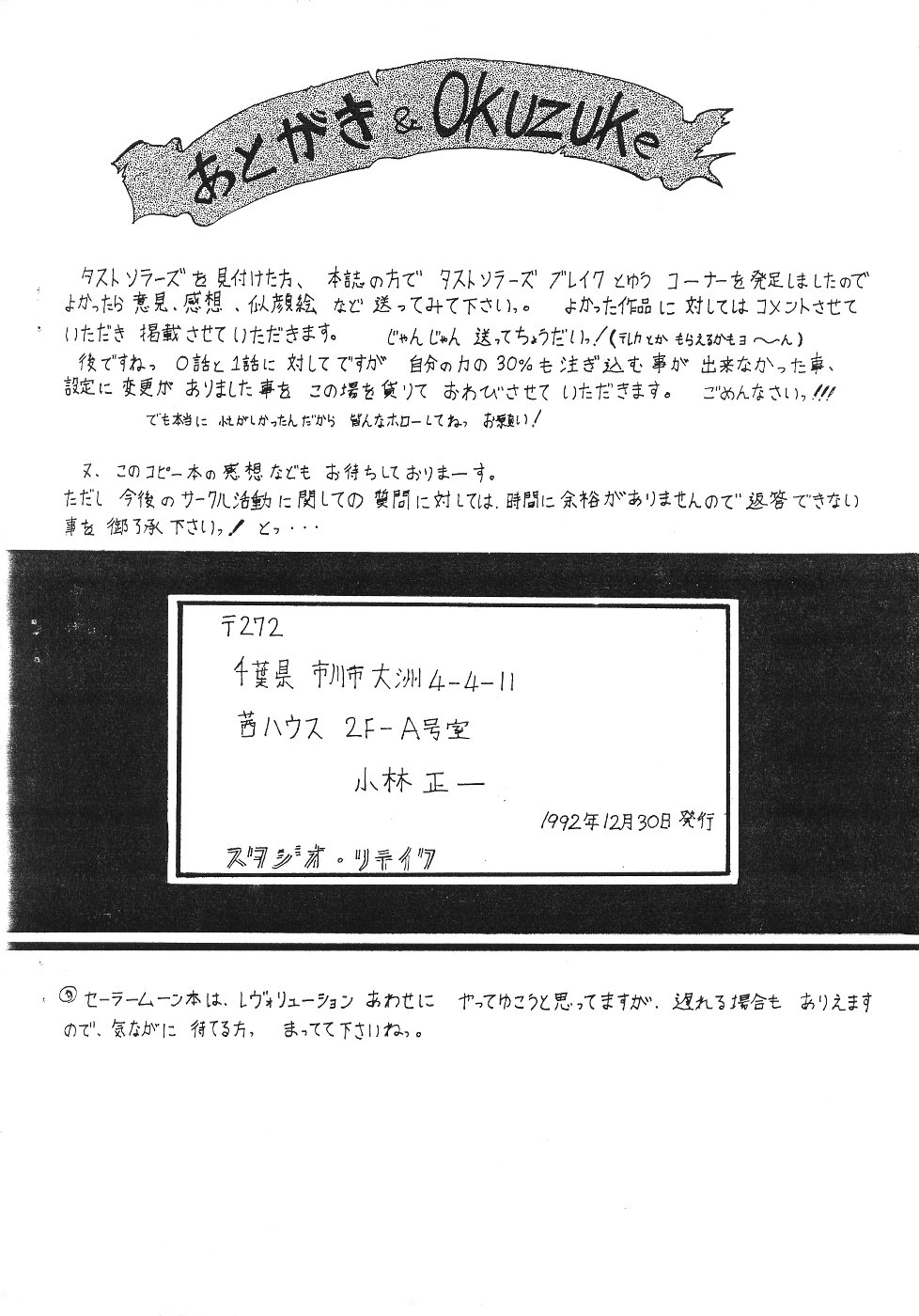 Toriaezu! Senkakubanrai page 12 full