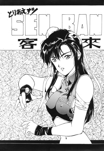 (C43) [Studio Retake (Kobayashi Shouichi)] Toriaezu! Senkakubanrai (Various) cover