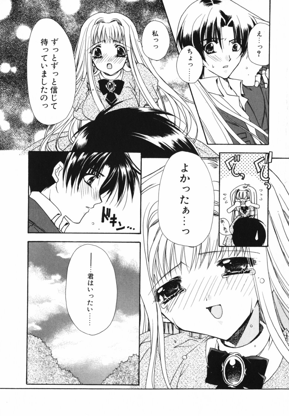 Ai o Kanjite page 11 full