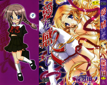 [Ryuga Syo] Ai o Kanjite cover
