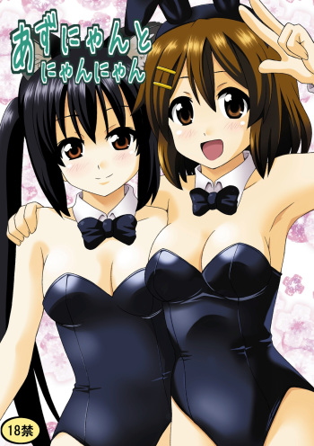 (SC48) [Haresaku (Ken)] Azu-nyan to Nyan-Nyan (K-ON!) [English] [Soba-Scans] cover