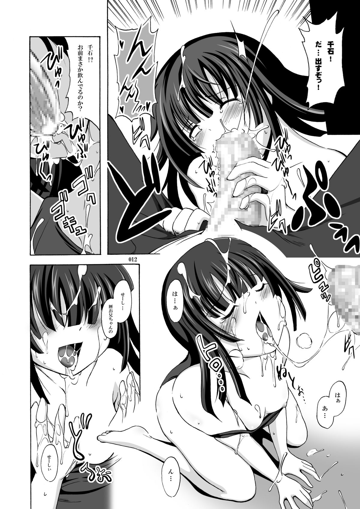 Yacchae! Nadeko-san page 11 full