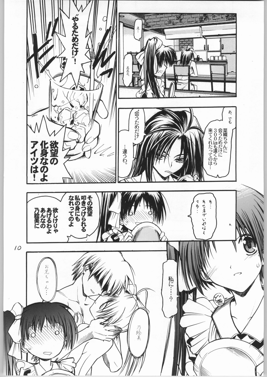 Piano no aru Kissaten page 11 full