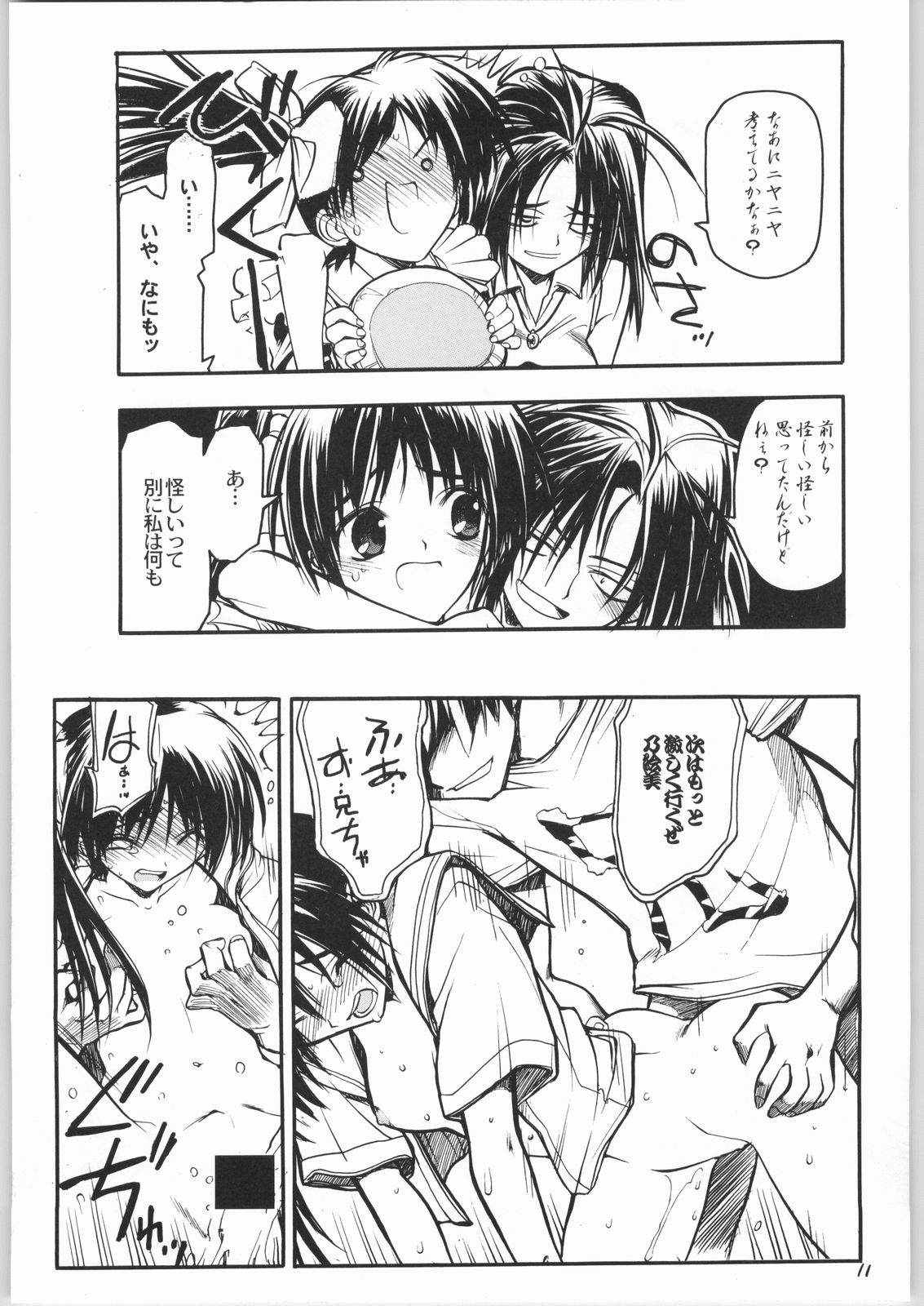 Piano no aru Kissaten page 12 full