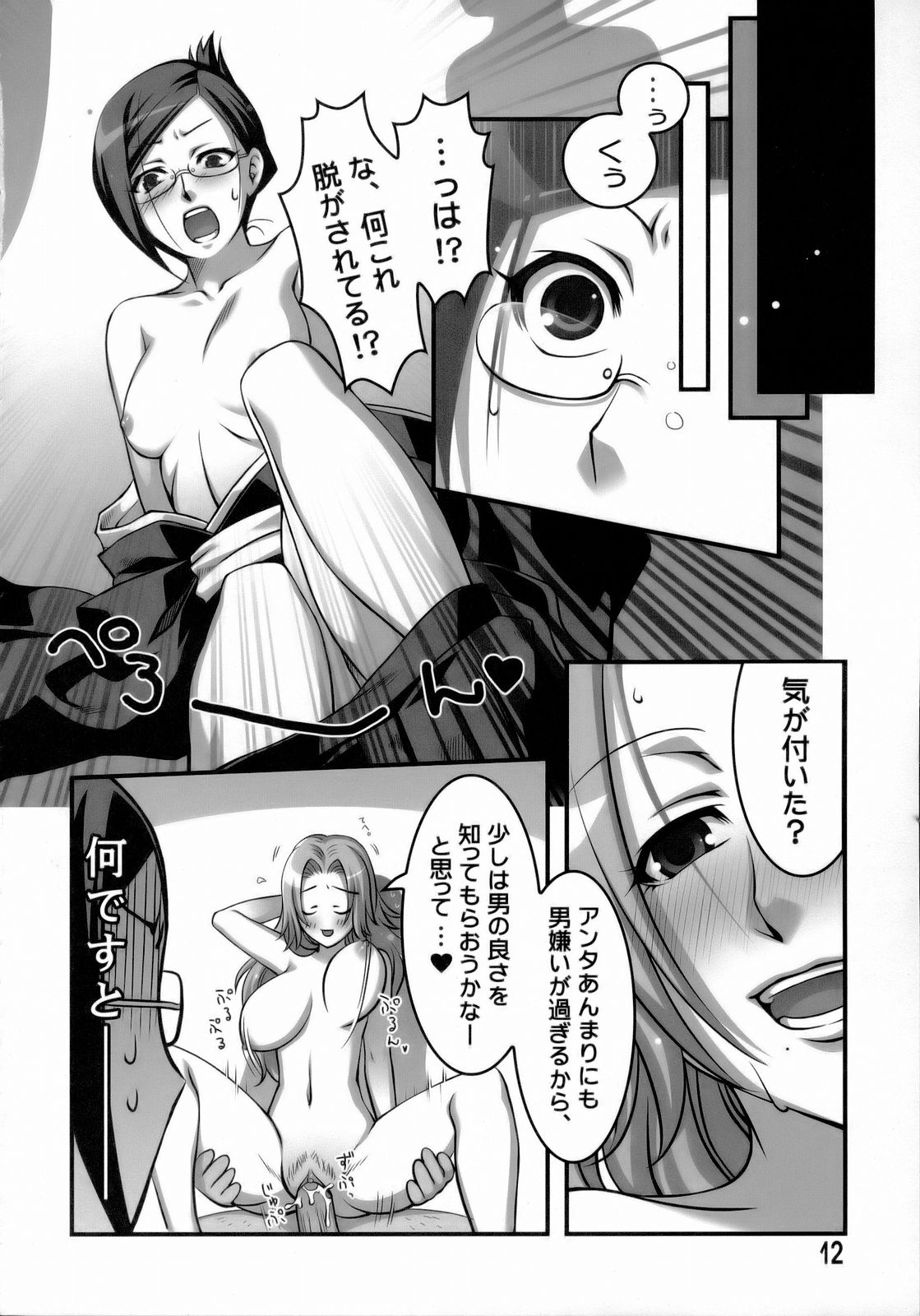 Angel Of Death page 11 full