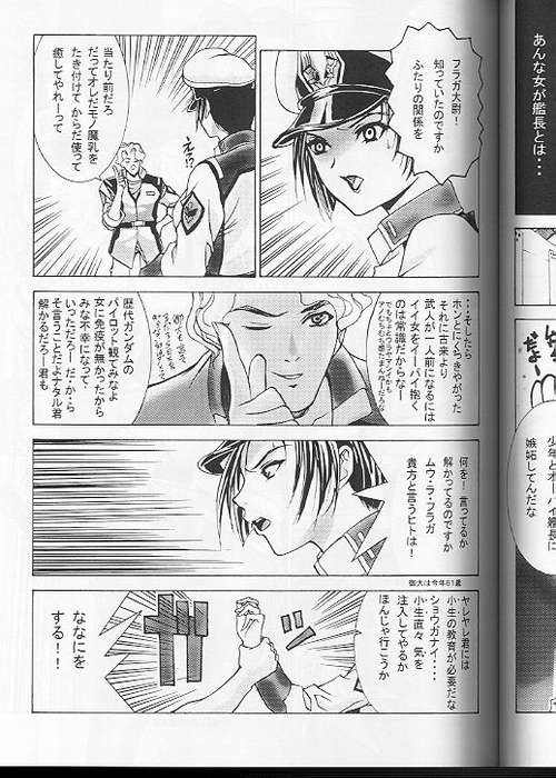 Dengeki Juujo 1.5 | Gundam Chronicle page 12 full
