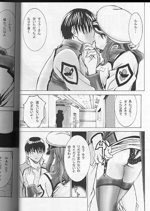 Dengeki Juujo 1.5 | Gundam Chronicle page 3 full