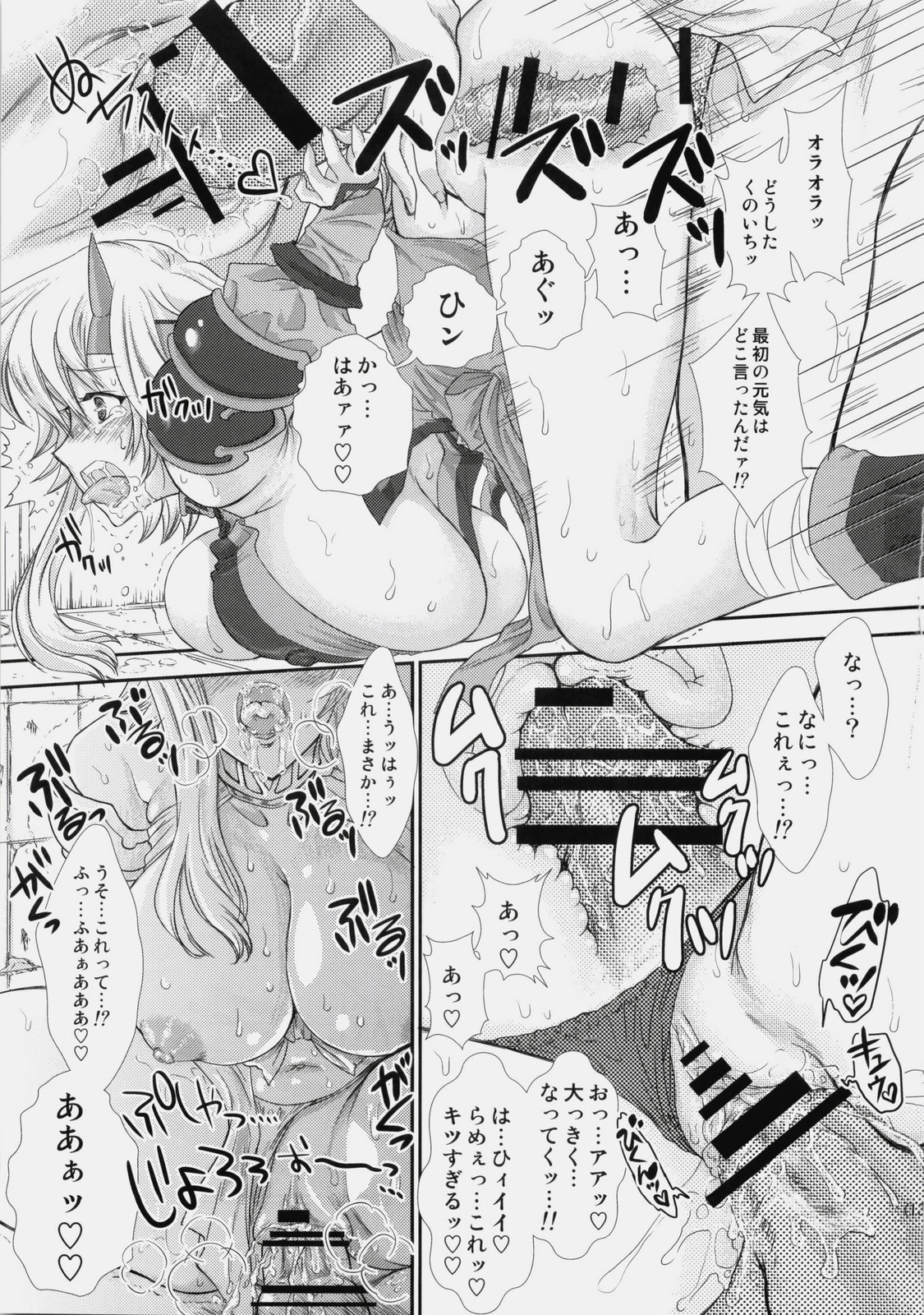 Chichi to Yajuu page 12 full