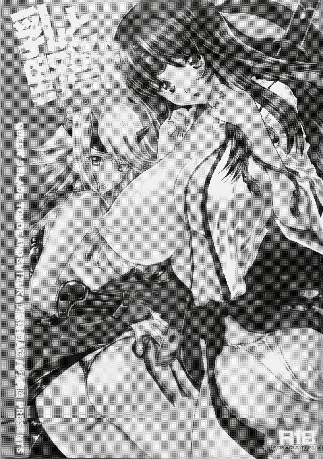Chichi to Yajuu page 2 full