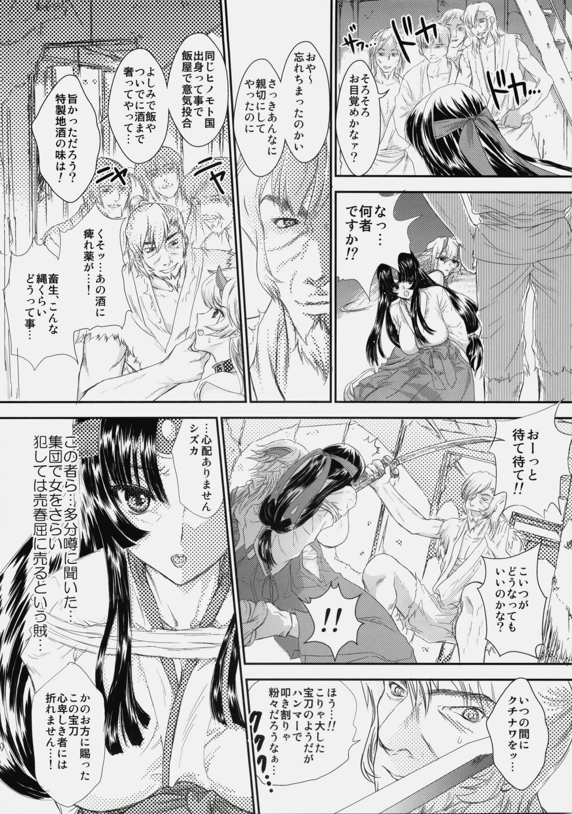Chichi to Yajuu page 5 full