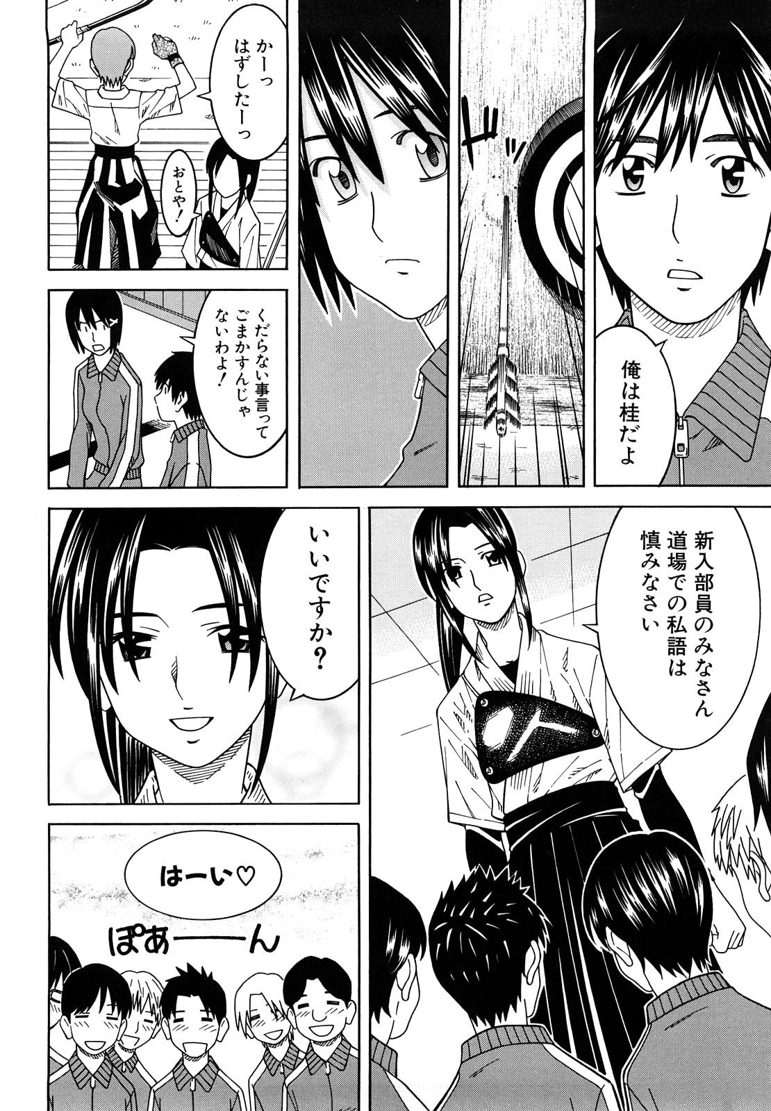 Bukatsu no Atode page 12 full