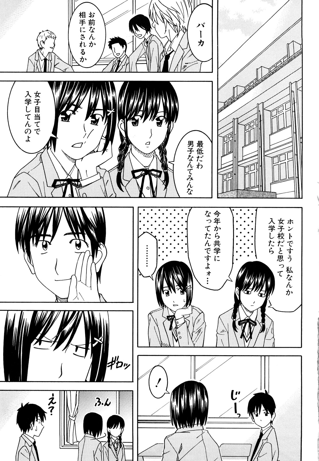 Bukatsu no Atode page 9 full