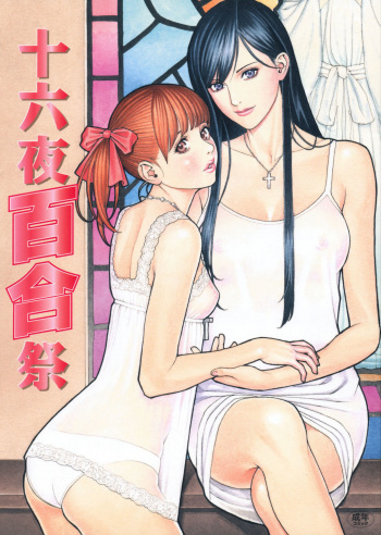 (C78) [Dennou Yamasakigumi (Izayoi Seishin)] Izayoi Yuri Matsuri (Maria-sama ga Miteru) cover