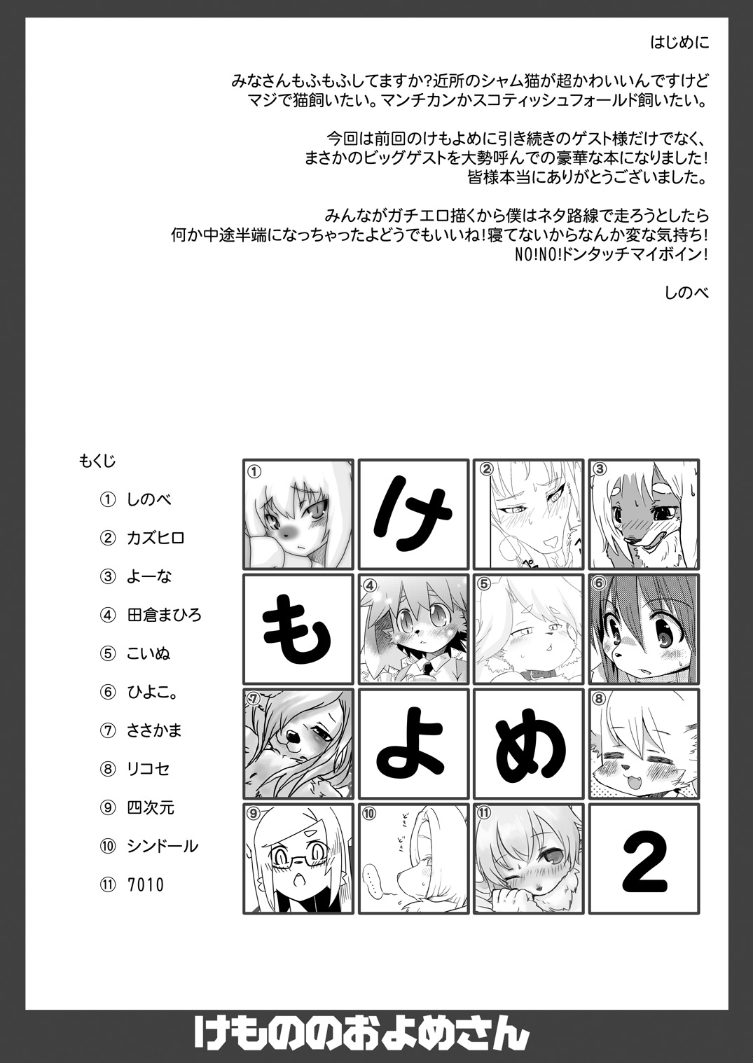 Kemono no Oyome-san 2 page 4 full