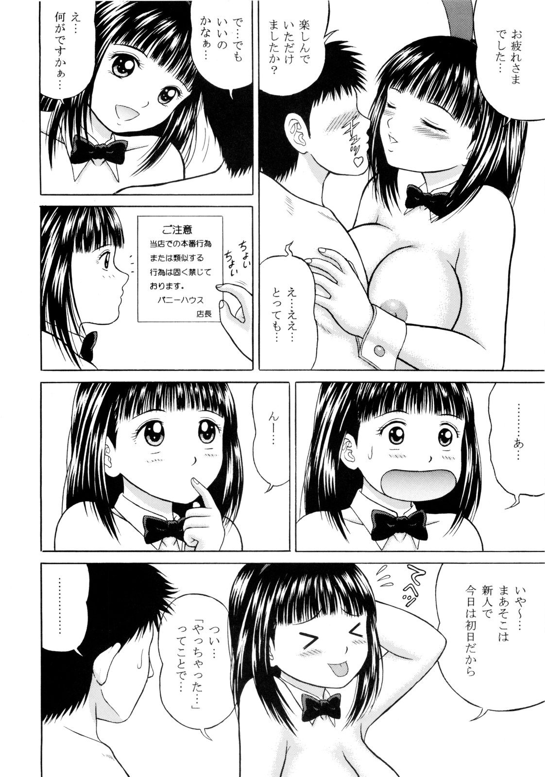Funny Bunny VOLUME:1 page 11 full