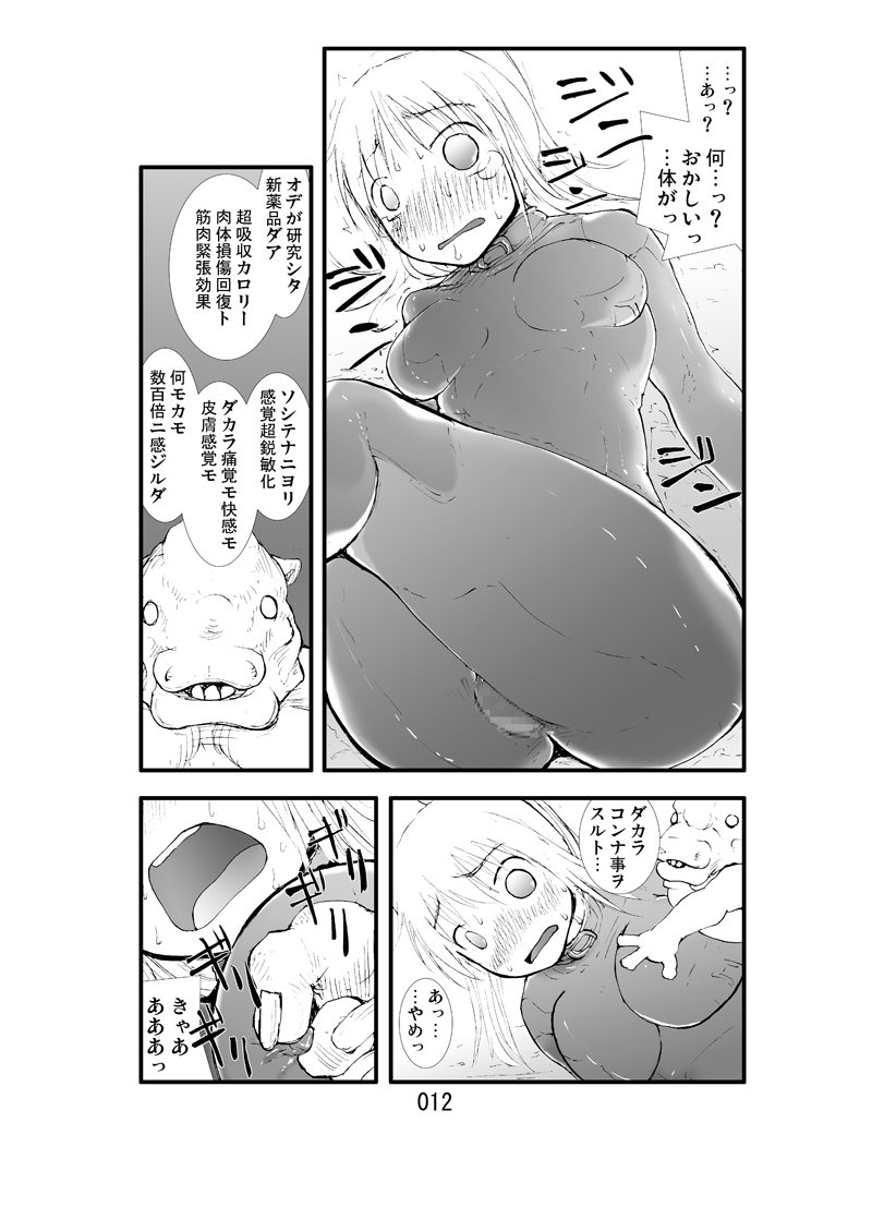 Tentacle attack! page 11 full