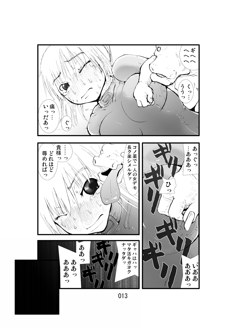 Tentacle attack! page 12 full