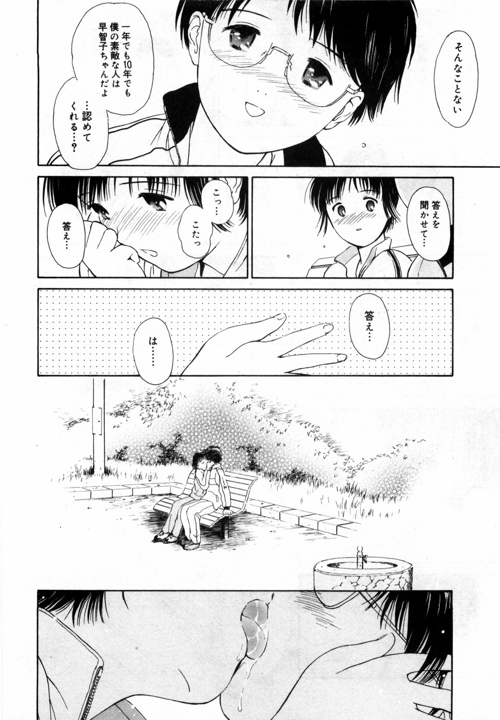 Honjitsu no Sachiko-san page 12 full