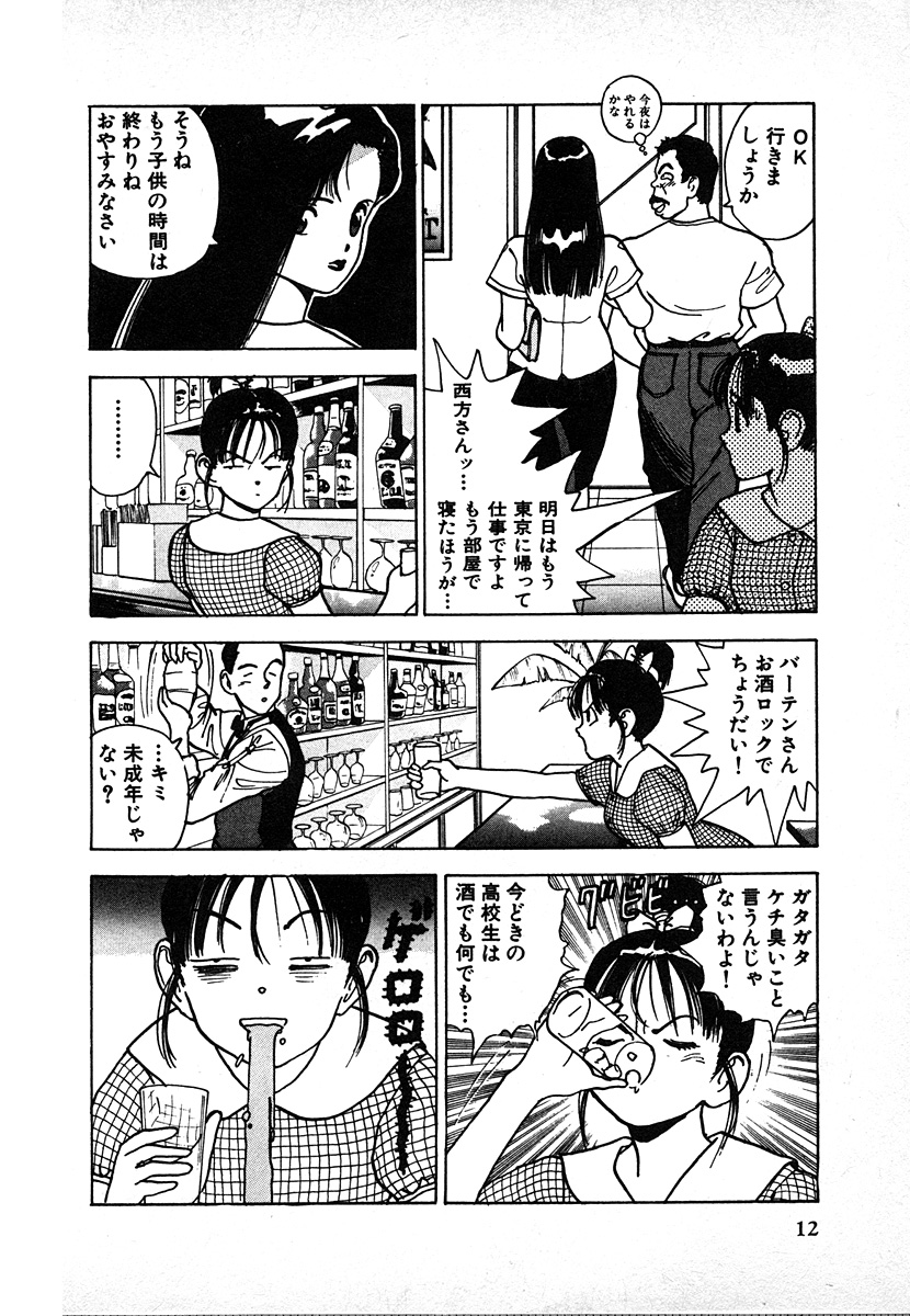 Kyuukyoku no Chef wa Oishinbo Papa Vol.02 page 12 full