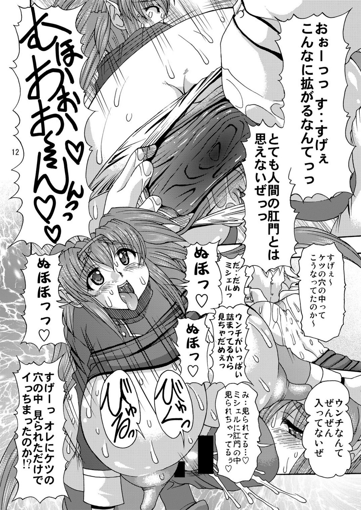Muchipuni Paradise! page 12 full