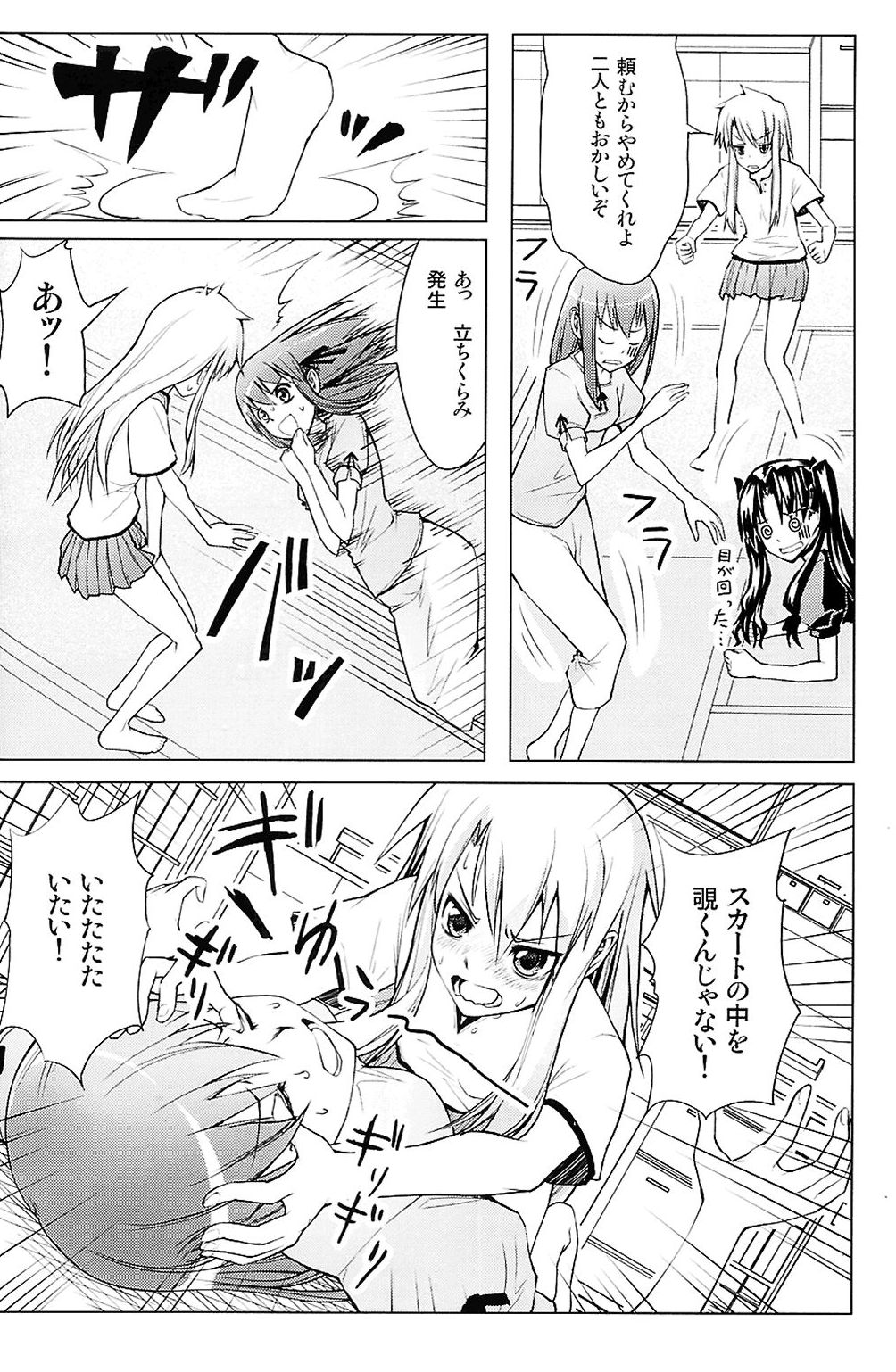 Heavens Failure Vol. EX2 Emiyake page 11 full