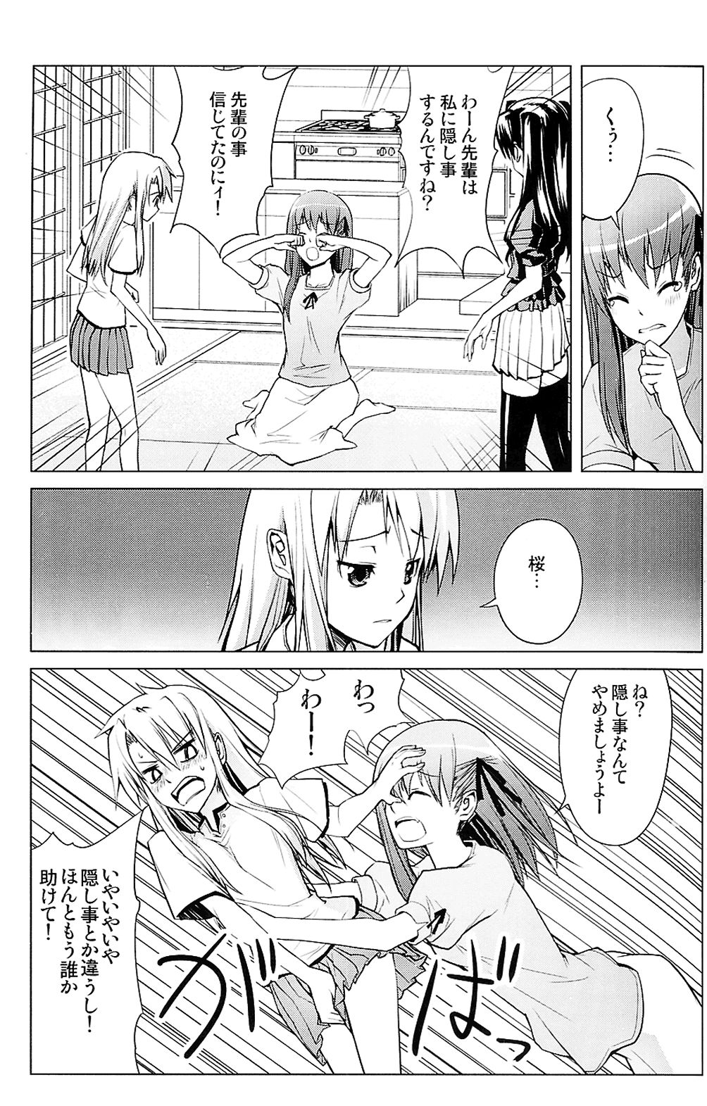 Heavens Failure Vol. EX2 Emiyake page 12 full